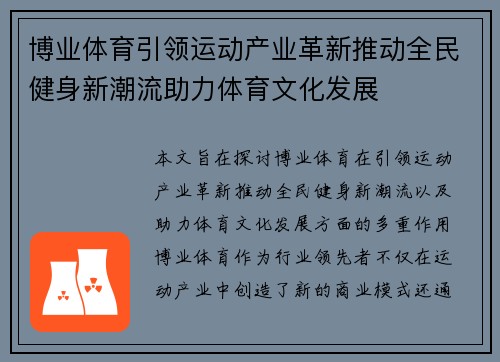 博业体育引领运动产业革新推动全民健身新潮流助力体育文化发展