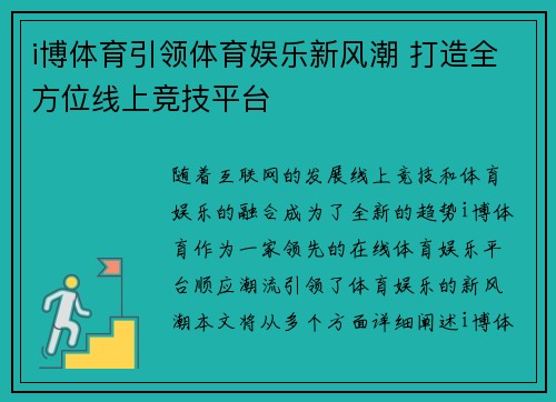 i博体育引领体育娱乐新风潮 打造全方位线上竞技平台