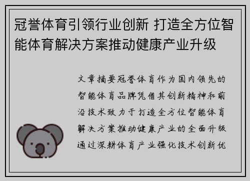 冠誉体育引领行业创新 打造全方位智能体育解决方案推动健康产业升级