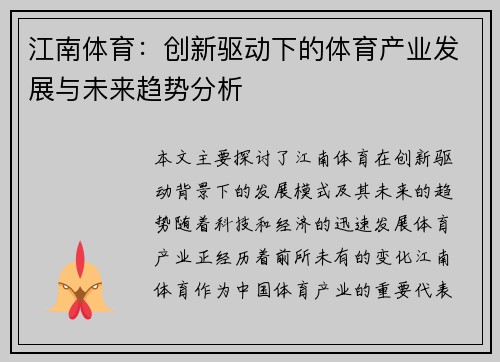江南体育：创新驱动下的体育产业发展与未来趋势分析
