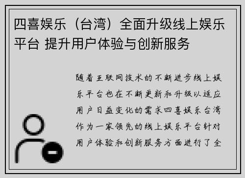 四喜娱乐（台湾）全面升级线上娱乐平台 提升用户体验与创新服务
