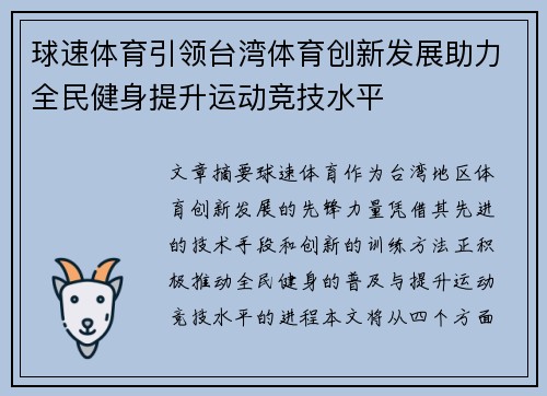 球速体育引领台湾体育创新发展助力全民健身提升运动竞技水平