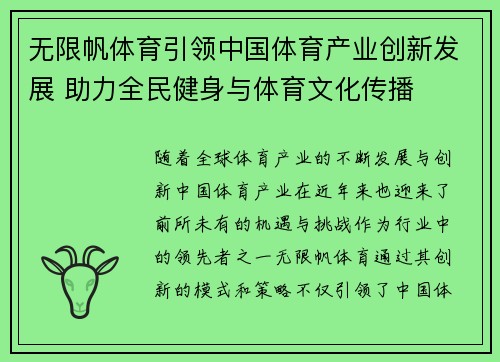 无限帆体育引领中国体育产业创新发展 助力全民健身与体育文化传播