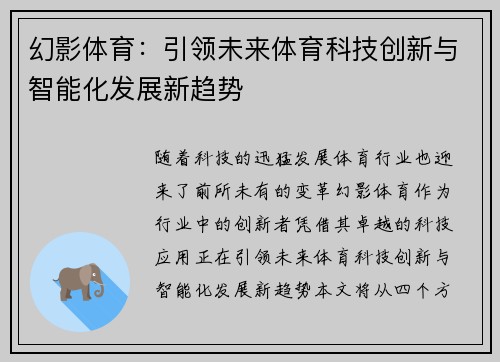 幻影体育：引领未来体育科技创新与智能化发展新趋势