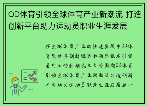 OD体育引领全球体育产业新潮流 打造创新平台助力运动员职业生涯发展