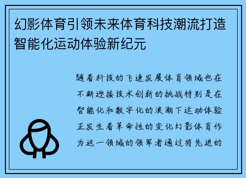 幻影体育引领未来体育科技潮流打造智能化运动体验新纪元
