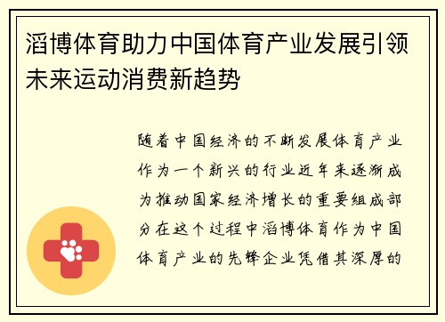 滔博体育助力中国体育产业发展引领未来运动消费新趋势
